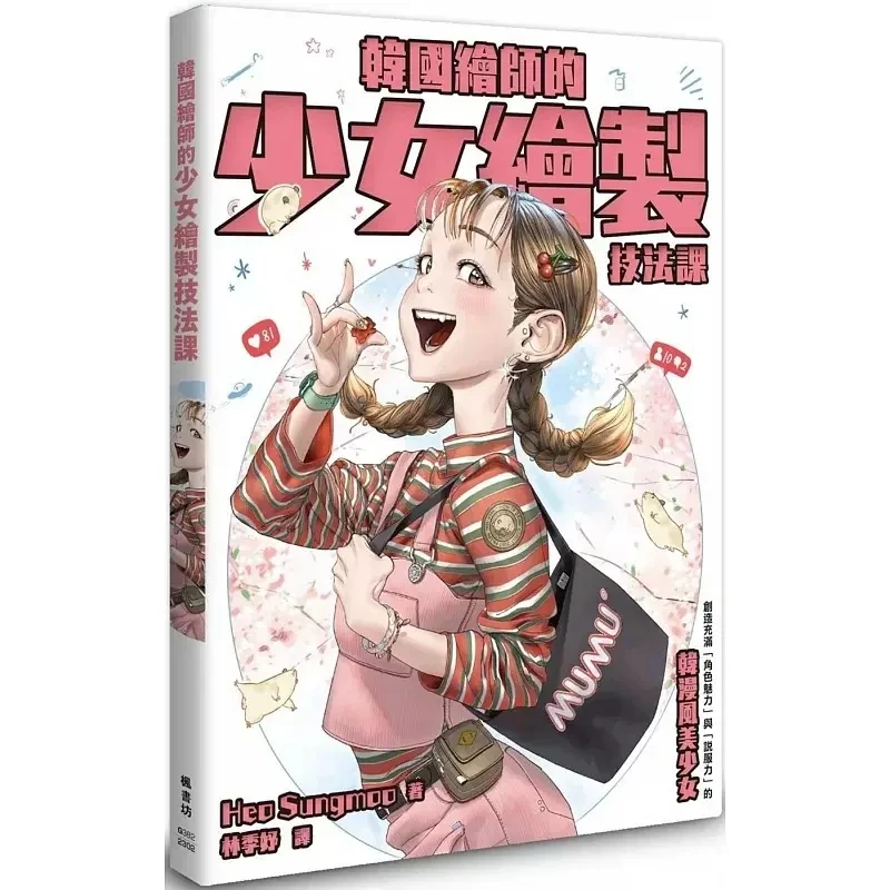 

Korean Painter's Heo Sungmoo Girl Drawing Skills Class Painting Tutorial Technique Art Book