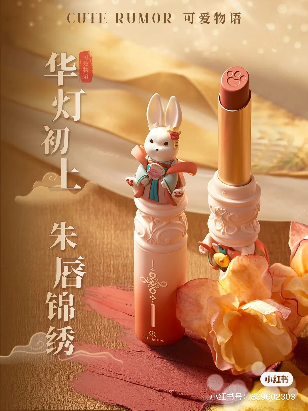 CuteRumorJadeRabbitLipstickSoftFogMatteSilkySmoothVelvetAntiqueWomenBeautyCosmetic