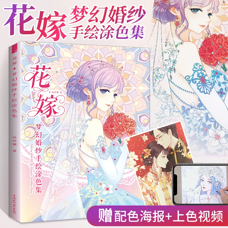 

2022 Flower Wedding Dream Wedding Dress Hand-painted Color Collection Romantic Girl Heart Water Color Painting Graffiti Books