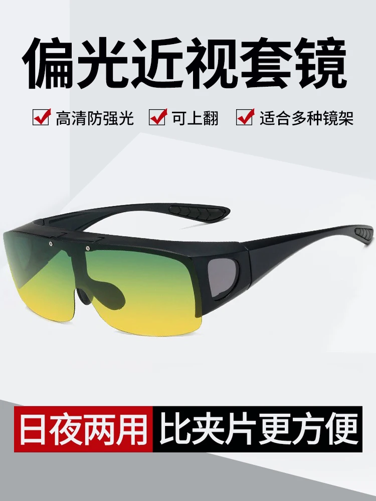 

Myopia Set of Glasses Can Be Turned up Polarized Driving Night Vision Goggles Men and Women Day and Night Dual-Use