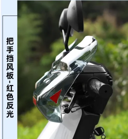 

Motorcycle Handguard Shield Hand Guard Protector Windshield for NIU MQi2/MQis/G0/G1/G2