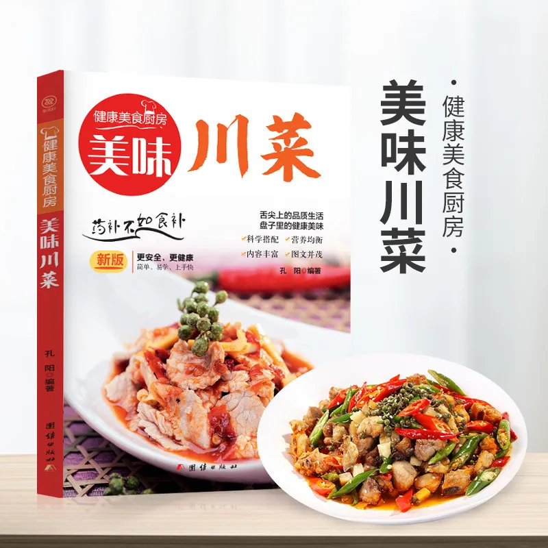 

Books Delicious Sichuan Cuisine Taste Sichuan Cuisine Taste Life Chili Cuisine Cooking Skills Authentic Chinese Recipes Books