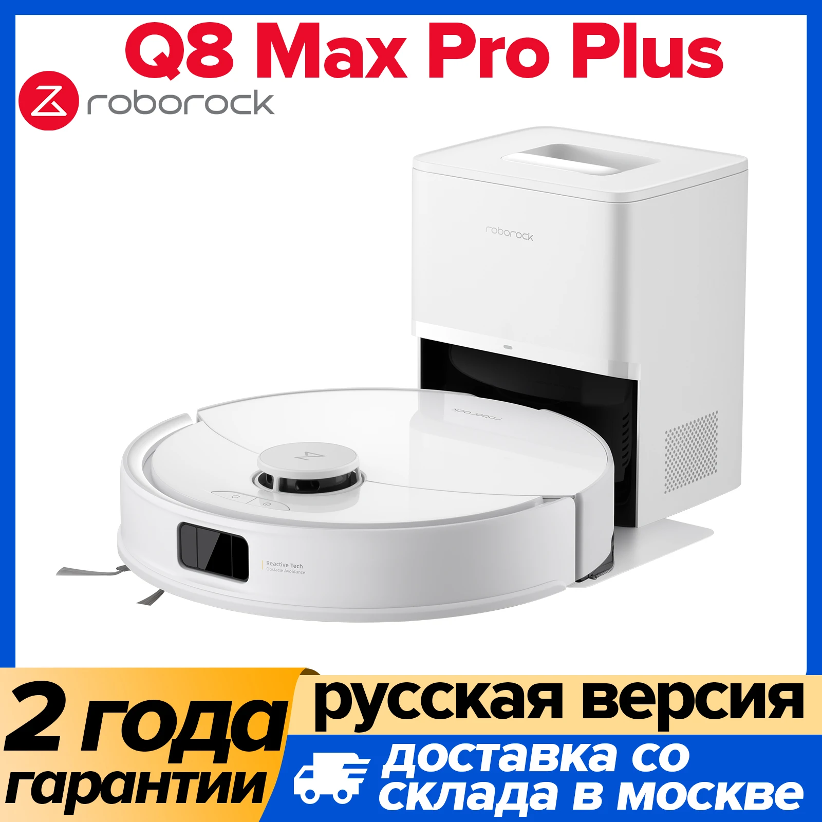 Roborock Q8 Max Pro Plus /Q8 Max Pro Робот-пылесос ,10000 Па