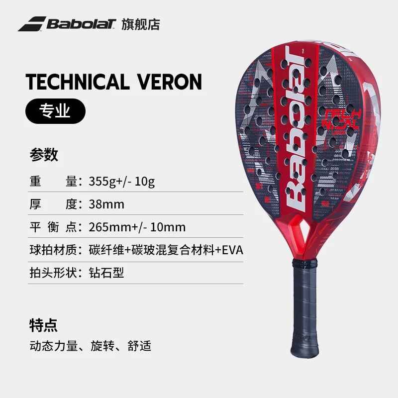 BABOLAT-JUAN LEBRON TECH SERIES Babolat Tennis Rackets Paddle PADEL TECH VIPER
