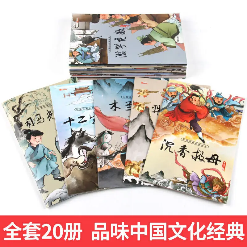 20 Chinese classic stories parent-child reading 3-6 years old enlightenment early education puzzle comic book children lost corner picture book early education 3 6 years old early education enlightenment cognition parent child reading story book