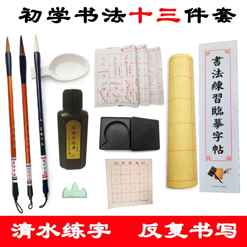 Calligraphy Brush Set For Beginners And Primary School Students Calligraphy Stickers, Water Writing Cloth, Four Treasures Of The brush beginners study four treasures calligraphy pen paper inkstone set adult student copybook water writing cloth