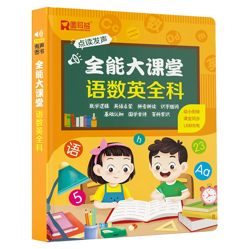 

The Speaking Language Number and English All-round Big Class Point Reading Children Early Education Point Reading Learning Book