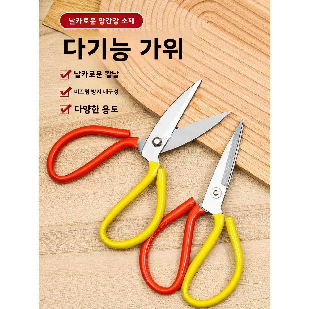 대형 가위 스테인레스 스틸 가죽 천 생선 머리 주방 재봉 상업용 가정용 하드웨어 도구 다기능