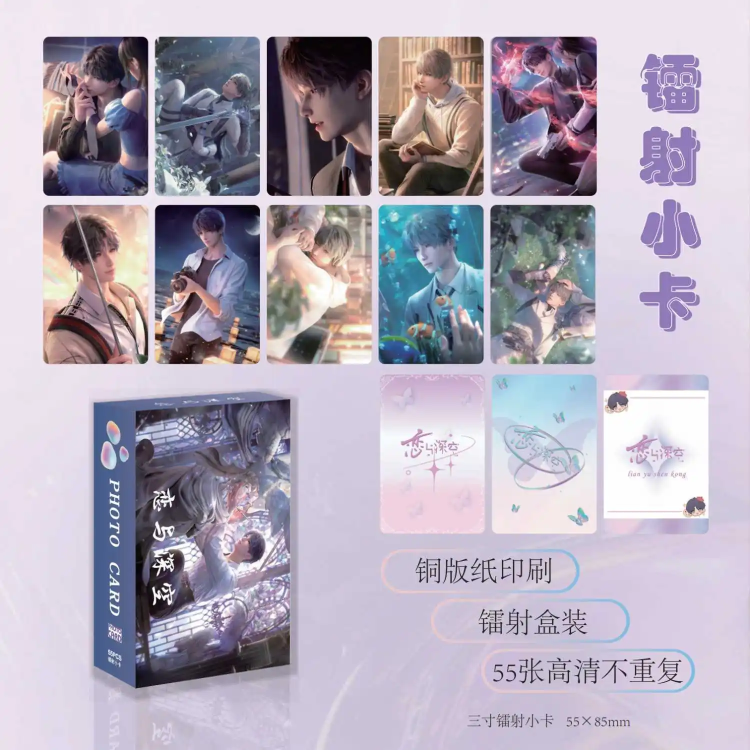 Game Love And Deepspace Laser Lomo Card Sylus Zayne Xavier Rafayel Game Characters 3 Inches Photo Cards Fans Gift 55 Pcs/Set photo cards