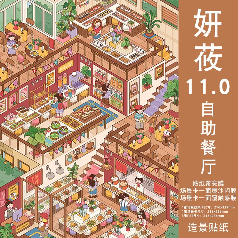 حجم كبير Kawaii كافتيريا ملاهي المشهد ملصق DIY بها...