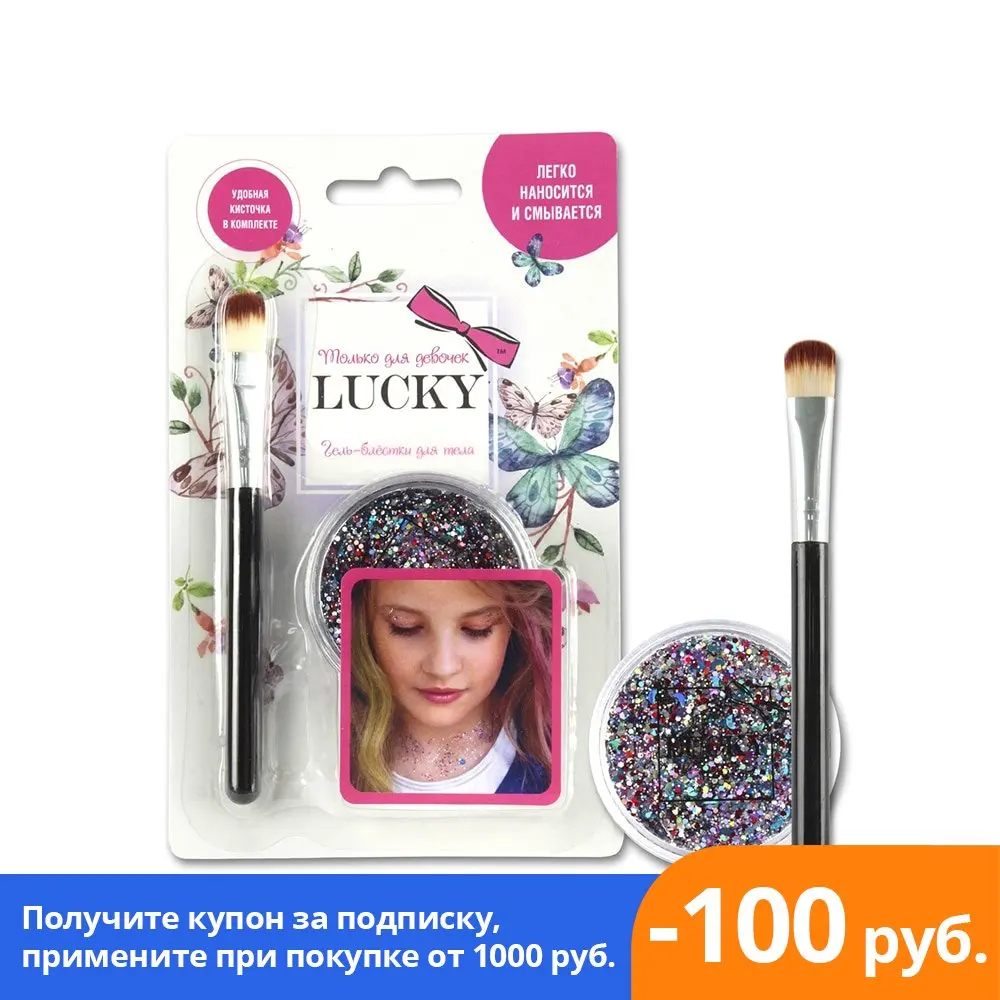 Гель-блестки LUKKY для тела/лица (с кисточкой конфетти) Детская косметика игрушка