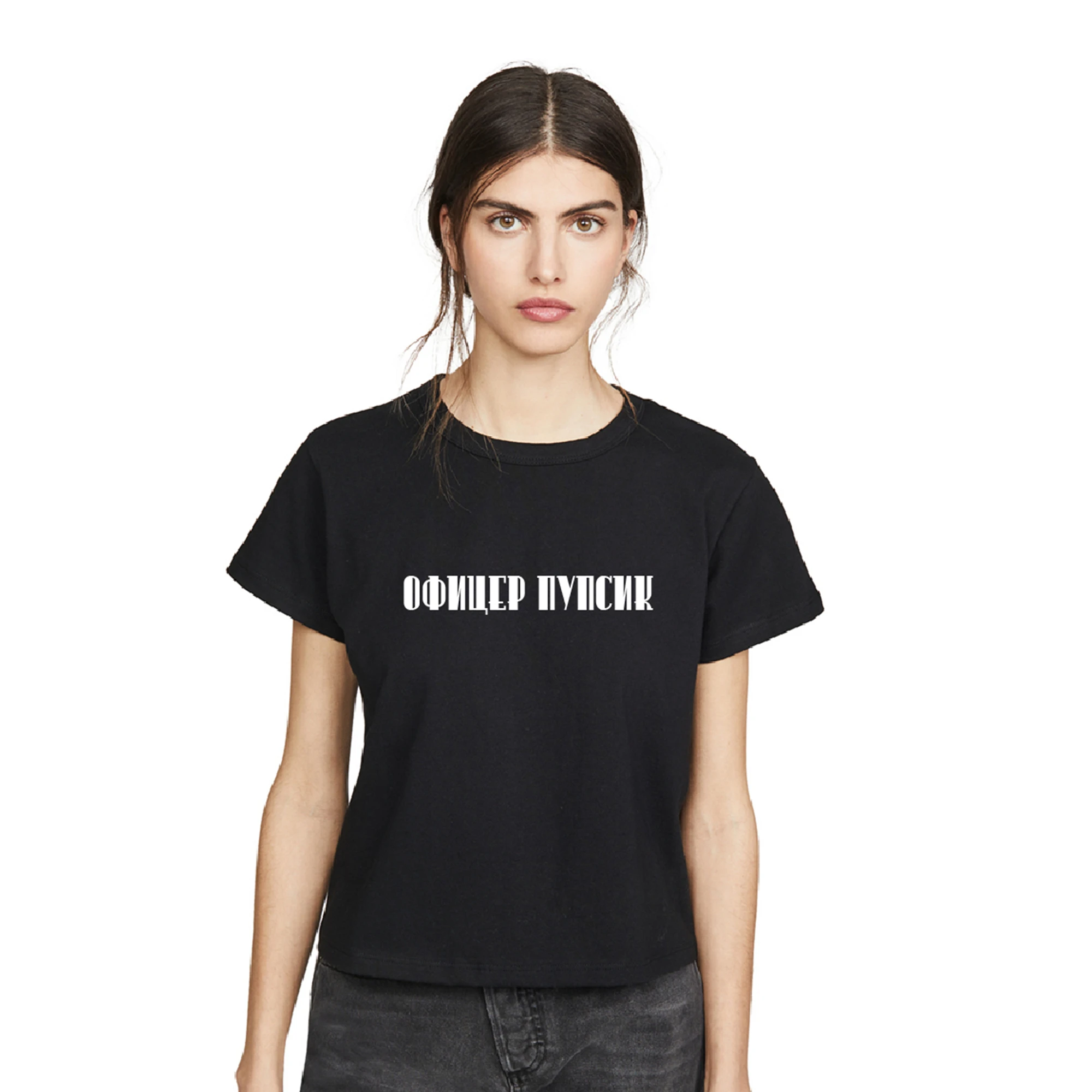 

New Fashion Women's T-Shirt Cotton Tee With ОФИЦЕР ПУПСИК Casual Short Sleeve Printing Female Shirt Unisex Top