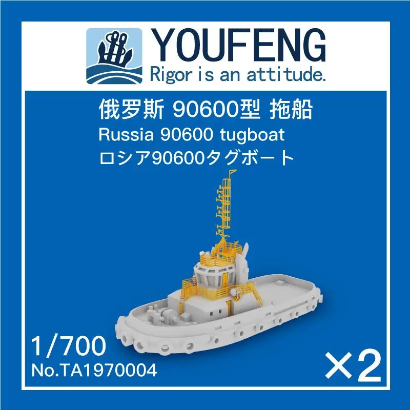 

YOUFENG MODELS 1/700 TA1970004 Russia 90600 tugboat (2 units)