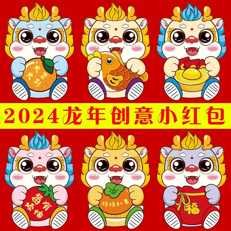 2024 New Year Red Envelope Laser, Spring Festival Cartoon Creative Personality Zodiac Red Envelope