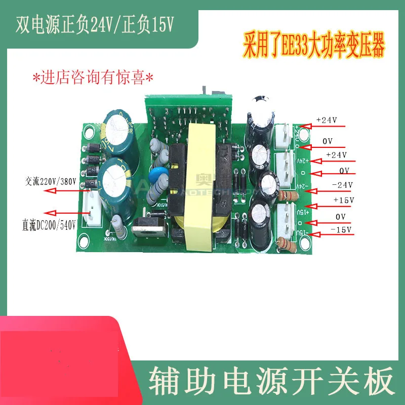 

Dual Voltage Switching Power Board Output +-24V +- Dual 15V Output Auxiliary Power Board High-power Switch Board