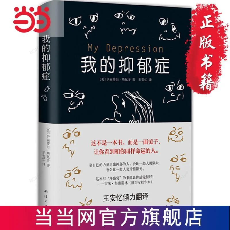 

My Depression Legitimate Chinese Emotional Inspirational Healing Novel Book Literature