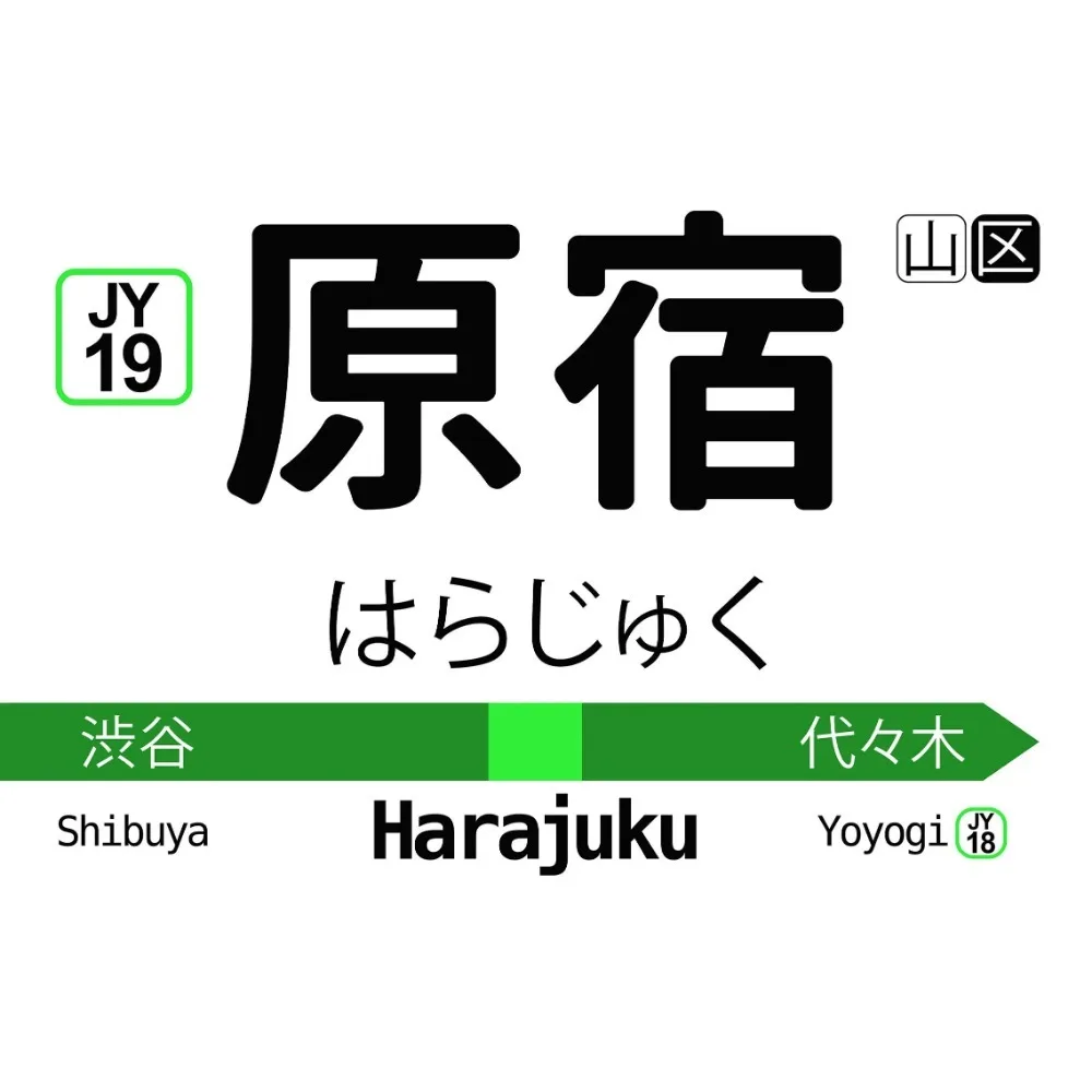 thumbnail image 1 of Cartel de la estación de tren JR Yamanote de Tokio, mapa del metro de Seúl, carteles e impresiones, pintura en lienzo, arte de pared, imagen para la decoración del hogar de la habitación, 1 of 5