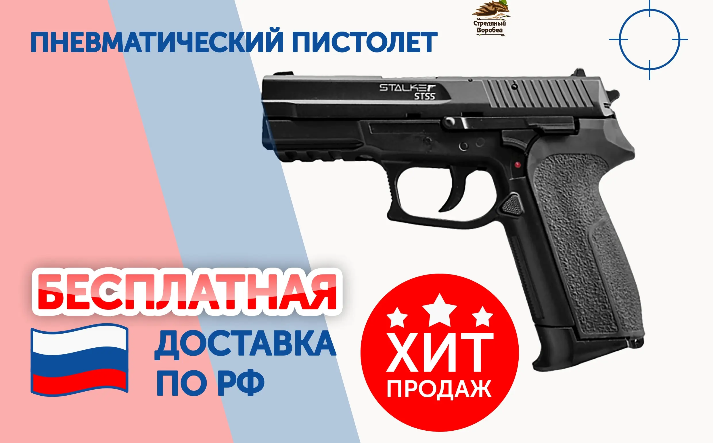 Пистолет пневматический Stalker STSS (аналог &quotSIG Sauer SP2022&quot) к.4 5мм металл-пластик 120 м/с