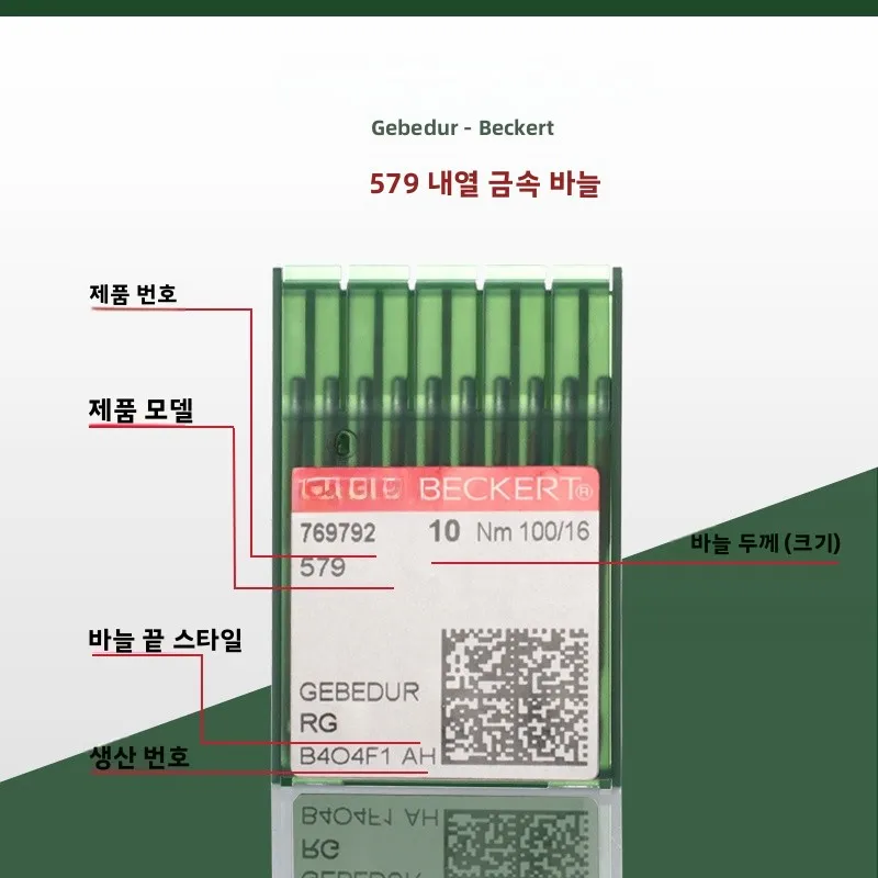 그로스 579 골드 니들 덕 9820 락 아이 머신 내열성 라운드 헤드 재봉 바늘 홈 텍스타일 DIY 재료 및 도구