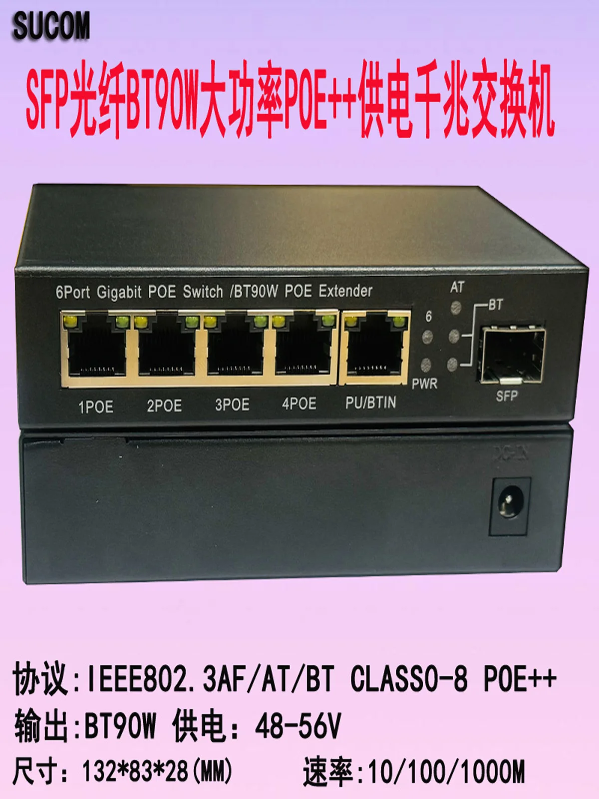 SFP 광섬유 6포트 고전력 BT90W 기가비트 POE 스위치 POE++ 전원 공급 장치 모니터링 기지국 BT POE