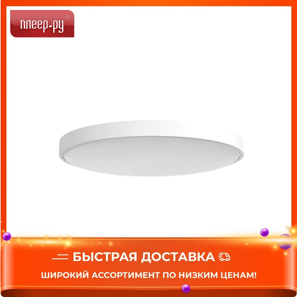 Светильник Xiaomi Yeelight Ceiling Light 550mm C2001C550-YLXD037 | Освещение