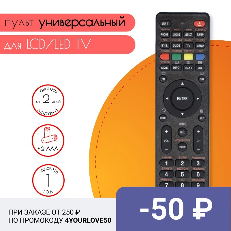 Универсальный пульт RM-L1130+8 для LCD LED TV | Электроника