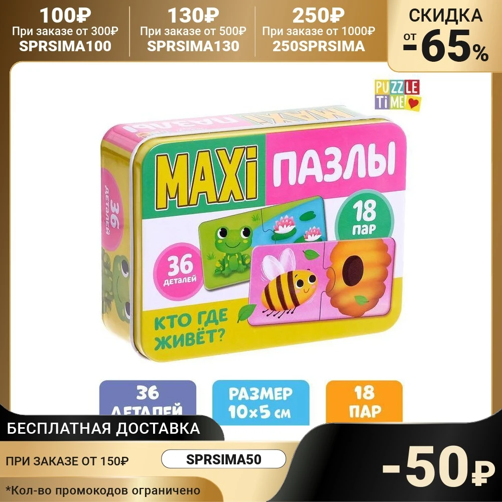 Макси-пазлы в металлической коробке Кто где живёт? парные 36 деталей | Игрушки и