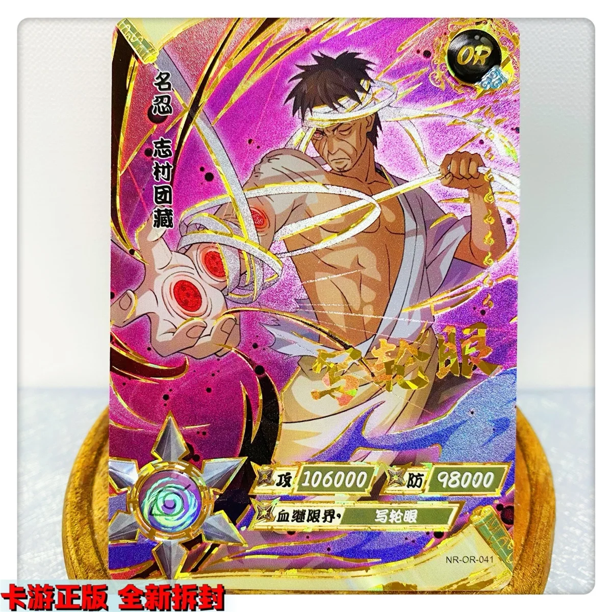 Guren NR-OR-046 Naruto Kayou Card