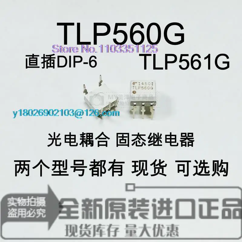 

(10PCS/LOT) TLP560G TLP561G TLP560J TLP561J DIP-5 Power Supply Chip IC