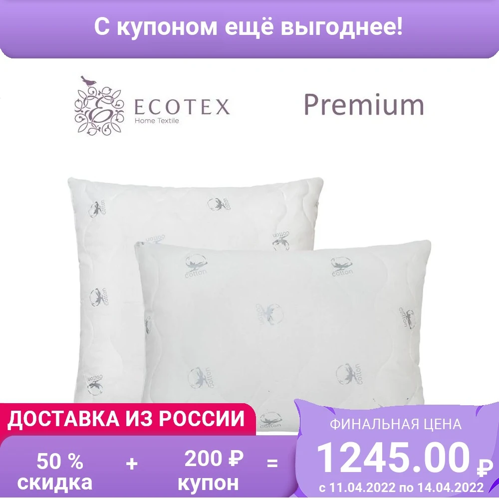 Pillow Ecotex Cotton goods for home and comfort Pillows Garden Textile bed sleep | Дом и сад