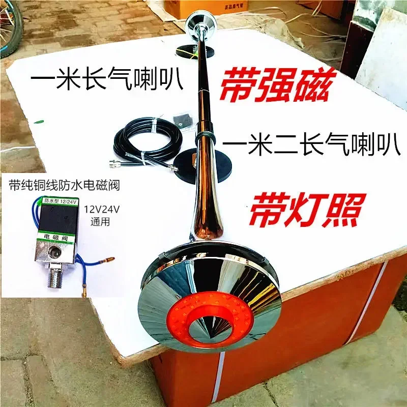 내구성이 뛰어난 대형 트럭 에어혼 12V24V 호루라기 증기선 기차 소리 1미터 길이 에어혼 큰 소리