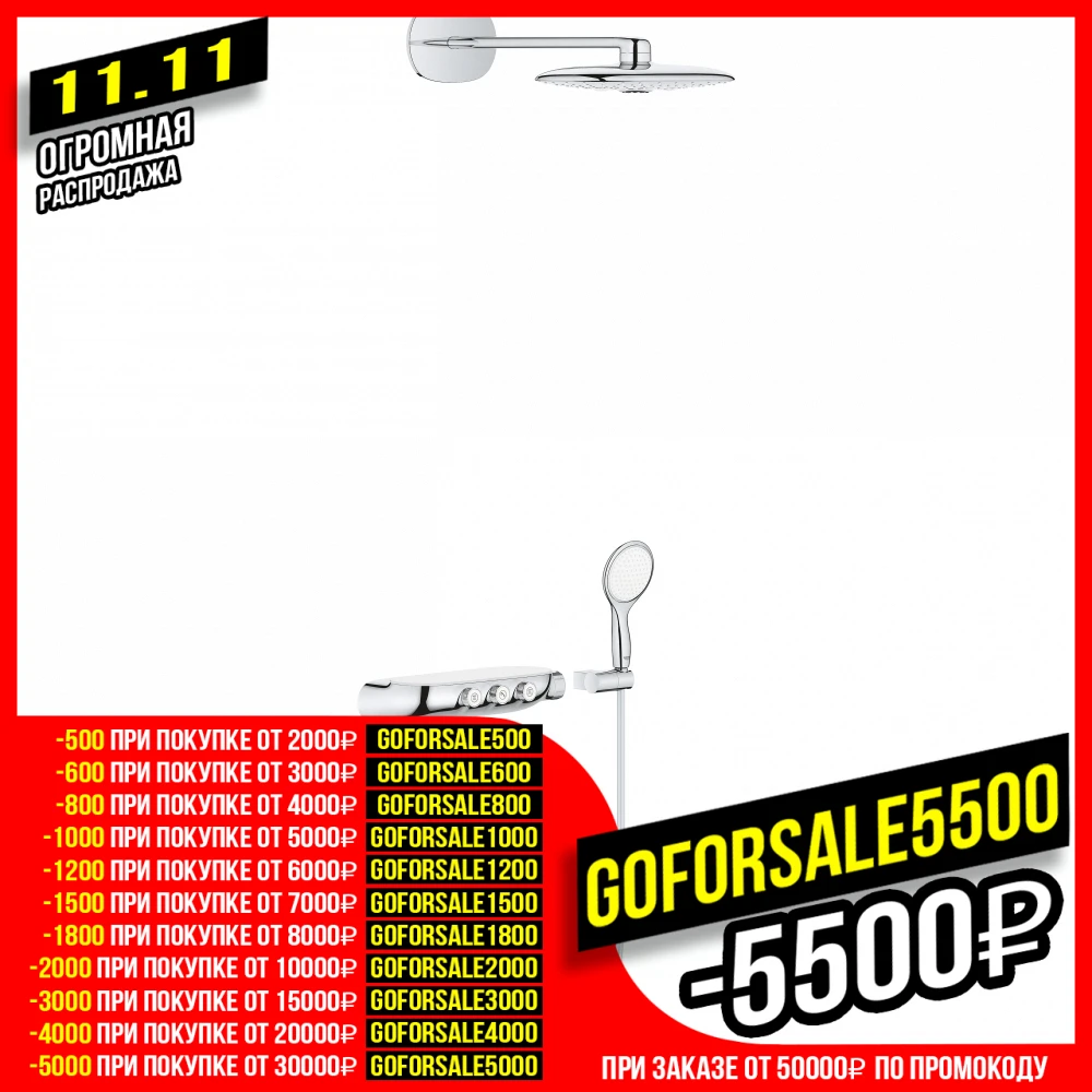 Душевой гарнитур GROHE 26 443 000 (материал: латунь цвет: хром) | Обустройство дома