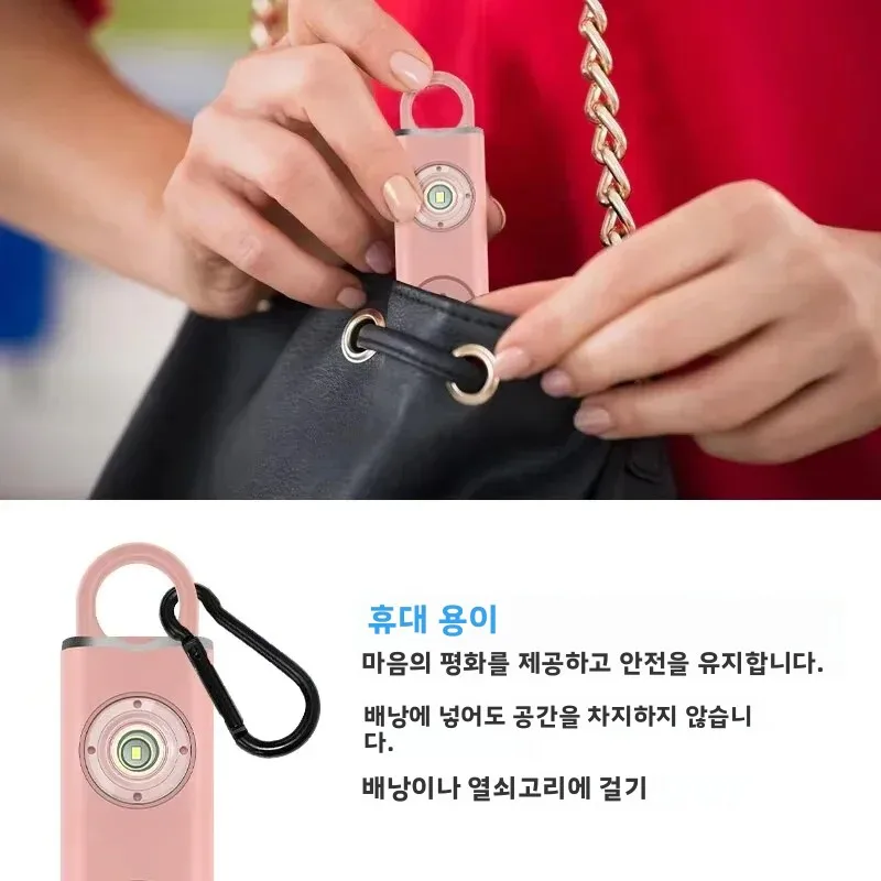 자기 방어용 개인 경보기 충전식 키체인 여성용 시끄러운 사이렌 비상 안전 장치 여학생 일상 통근 야간 산책