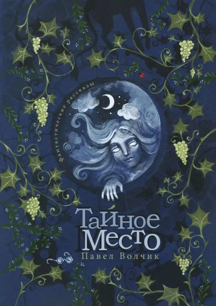 Френч тана "тайное место". Обложка книги тана френч. Место для книг. Тайное место книга. Френч тана "тайное место".