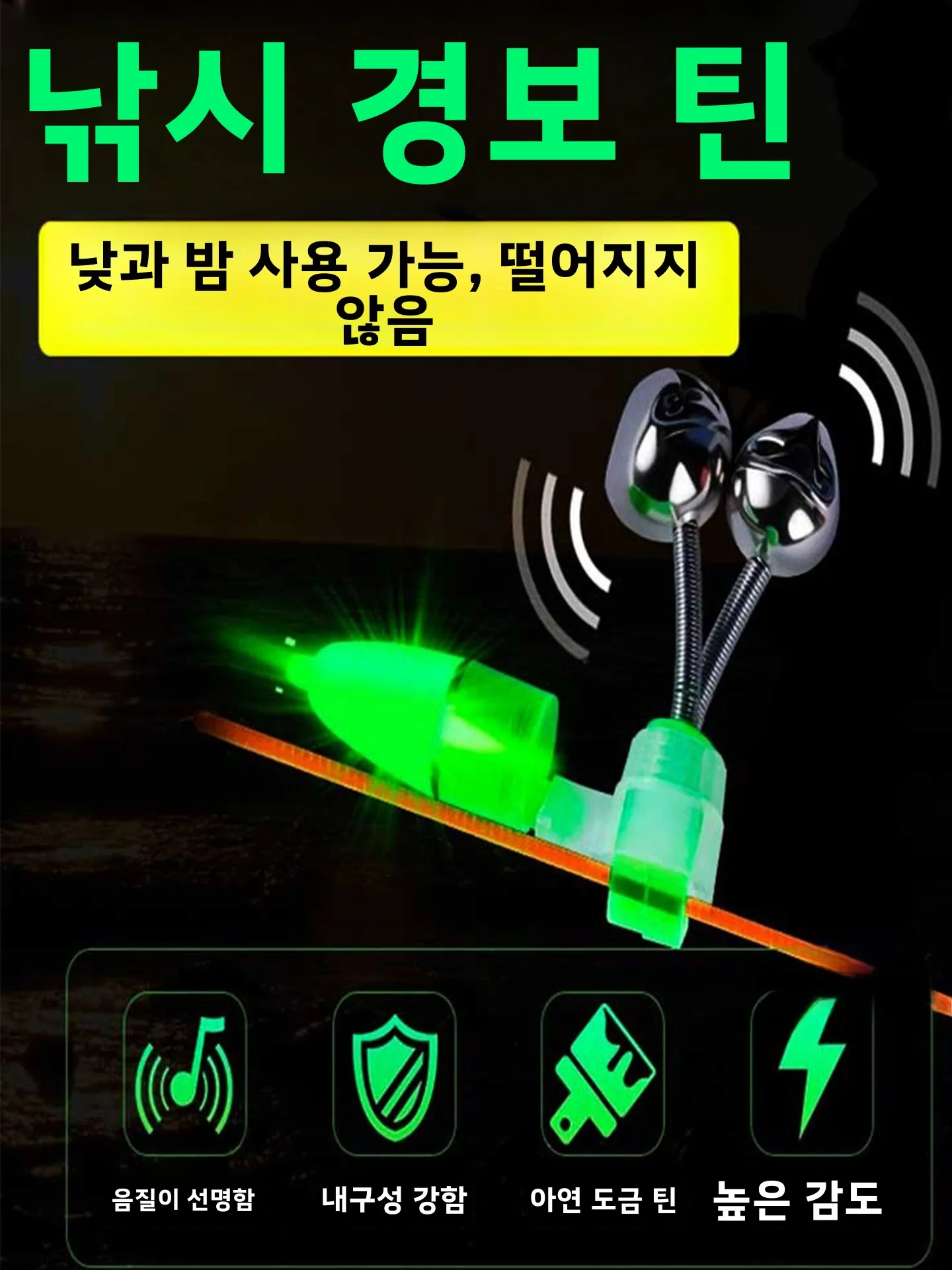 새로운 유형 낚시 알람 벨 바다 낚싯대, 갯바위 낚싯대, 뗏목 낚싯대, 캐스팅 낚싯대 야간 낚시 바다 낚시 야광등