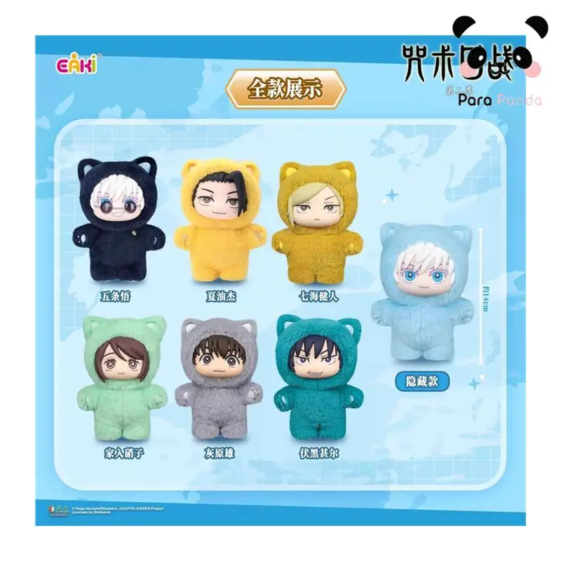 TOP TOY 正規品 EAKI 呪術廻戦 猫耳ぬいぐるみシリーズ JJK 確定版