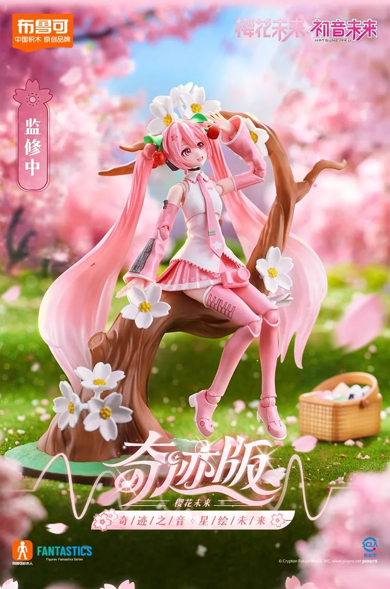桜ミク BLOKEES オリジナル初音ミク 15 センチメートルミラクル