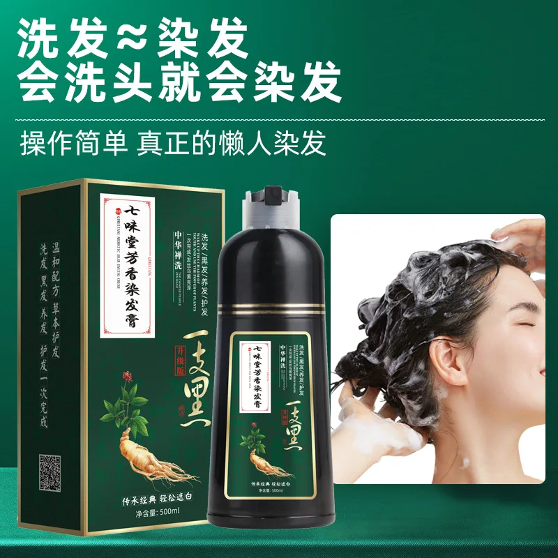 QIWEITANG 七味堂芳香染发膏 500ml 茶色5本 黒1本 【公式通販】