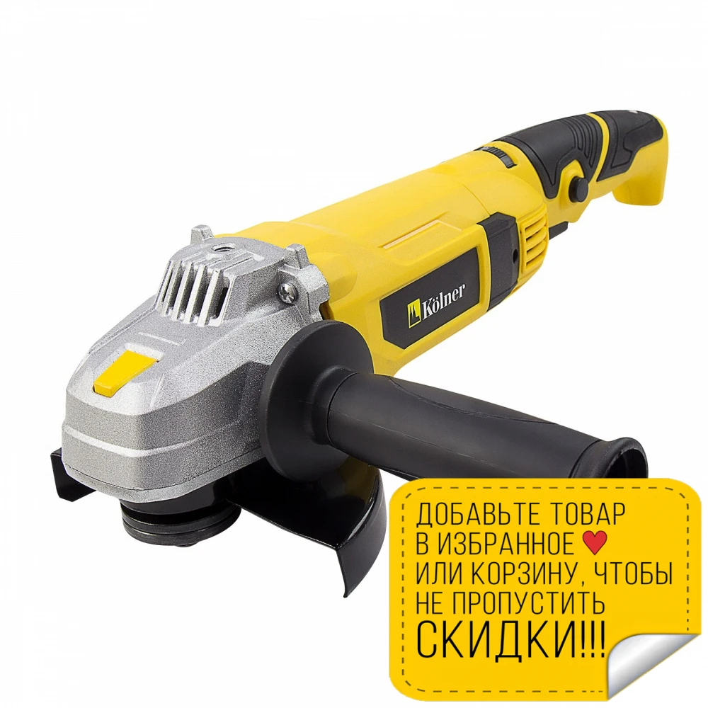 Машина шлифовальная угловая Kolner KAG 125 1000 V (мощность Вт скорость холостого хода 12000