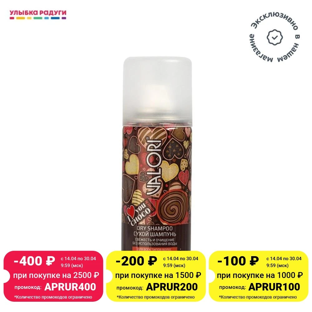 Сухой шампунь для волос Valori &quotChoco&quot 75мл |