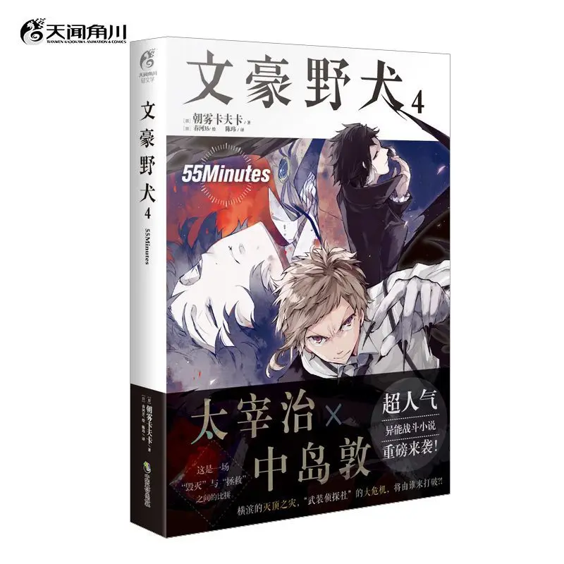 Bungo Stray Dogs 10th Anniversary Chinese Edition: Vol.1-8 Novel Set by Asagiri Kafuka