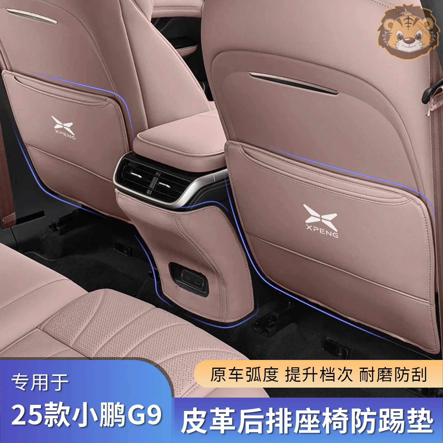 Xpeng G9 2025 가죽 시트 등받이 안티 킥 보호 패드
