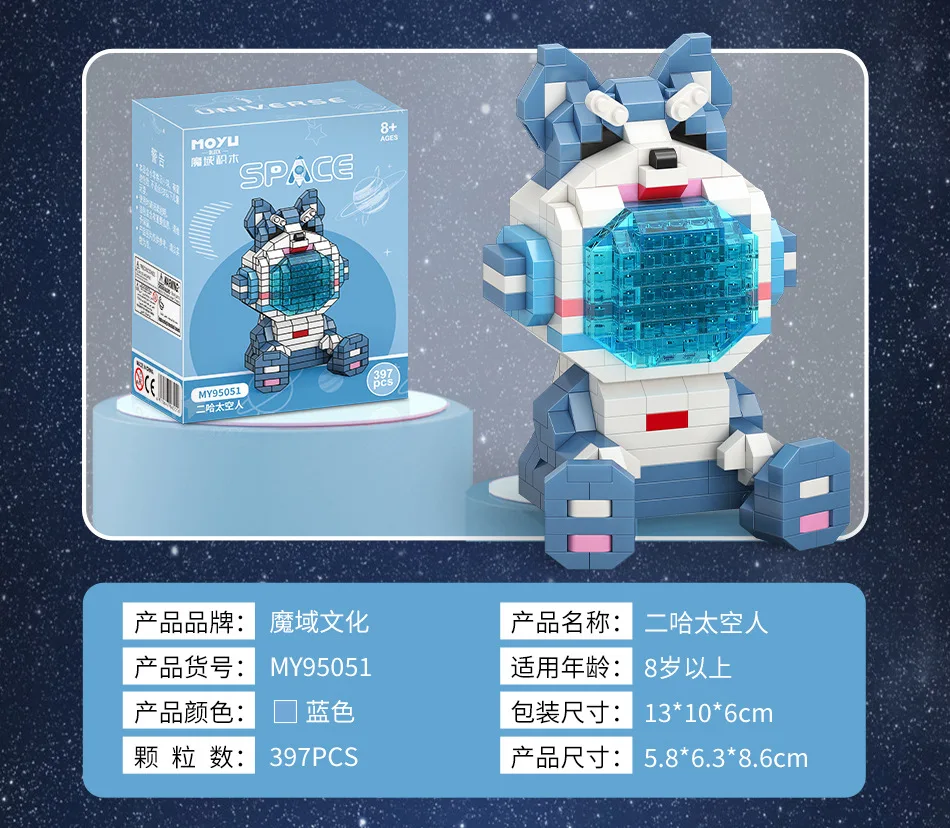 MOYU MY95051 Animal Spaceman: Erha Spaceman