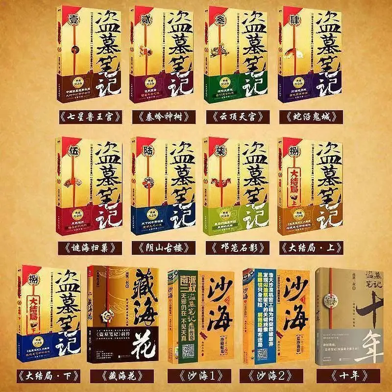 

14 шт./полный комплект, дао му Би Цзи/потерянная гробница от Nan Pai San Shu Cang Hai Hua /Sha Hai/Shi Nian/Wu Xie/Zhang Qiling, бесплатная доставка