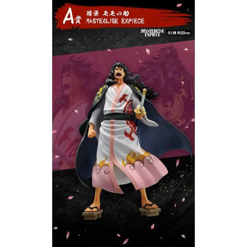 モモの助 MASTERLISE EXPECHE A 2体セット 僕のヒーローアカデミア A賞 2体 モモの助 ラストワン賞一番くじ