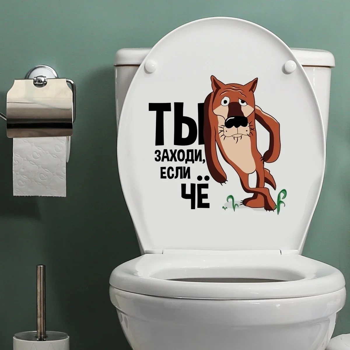 Description Picture 2 of itemТы Заходи, Если Что! Наклейка Интерьерная Bathroom Toilet Decor Wall Stickers Living Room Cabinet Refrigerator Removable Decals