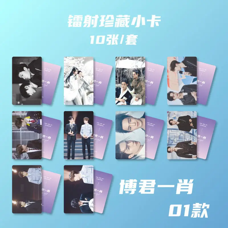 

10 шт. Xiao Zhan милые двойные шаблоны карты Бо Цзюнь и Сяо изысканные креативные фигурки наклейки для карт для телефона ноутбука