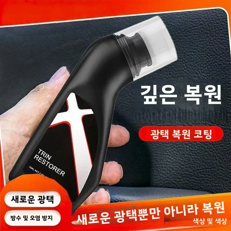 자동차 내부 플라스틱 복원 크리스탈 코팅 복구제 브라이트 블랙 액세서리 타이어 광택제 대시보드 왁스