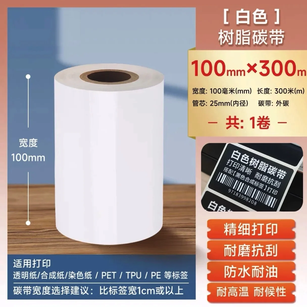 흰색 레진 리본 30 35 40 45 50 60 70 80 90 100 110mm 열전사 필름 잉크 리본 롤 (검정 라벨 용지 인쇄용)