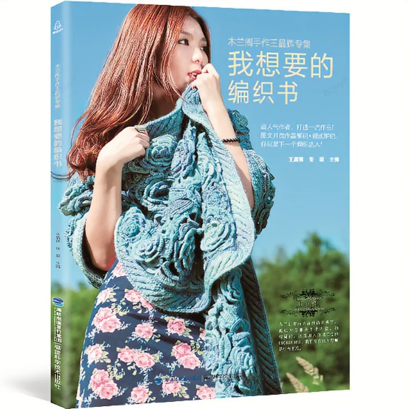 Gancio Da Donna Maglione Floreale Libro Per Maglieria Impara A Uncinetto Gonna A Scialle Voglio Lavorare A Maglia Libro All'Uncinetto Libro Per Maglie